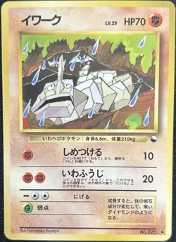 NM- Onix No. 095 Vending Series 2 Glossy Japanese Pokemon TCG - Image 1