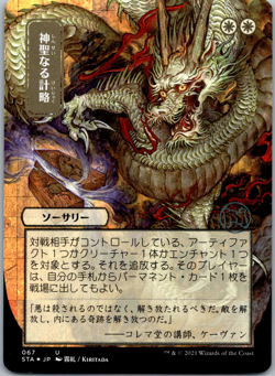 Divine Gambit (JP Art) (Foil Etched) Strixhaven: Mystical Archives NM Foil - Image 1