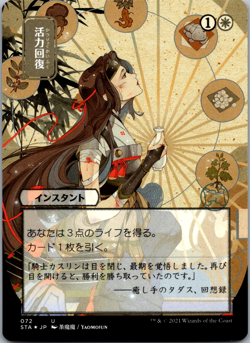 Revitalize (JP Art) (Foil Etched) Strixhaven: Mystical Archives NM Foil - Image 1