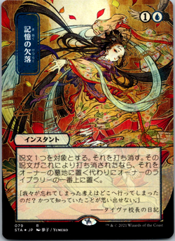 Memory Lapse (JP Art) (Foil Etched) Strixhaven: Mystical Archives NM Foil - Image 1