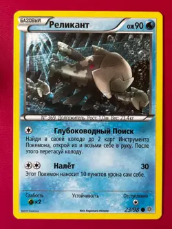 Russian Relicanth #23 Ancient Origins Non Holo Pokemon Card 2015 NM - Image 1