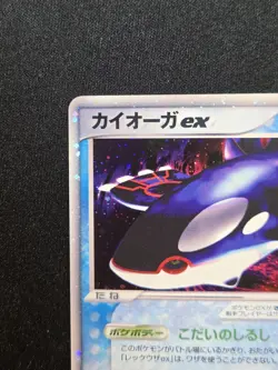 Kyogre EX 039/083 Holo Rare 2004 Undone Seal EX Hidden Legends Japanese Pokemon - Image 3