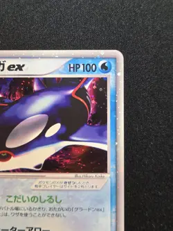 Kyogre EX 039/083 Holo Rare 2004 Undone Seal EX Hidden Legends Japanese Pokemon - Image 4