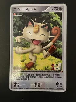 Pokemon TCG Meowth Card 54/256 73HP Cat Nintendo 2010 Chinese - Image 1