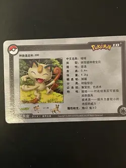 Pokemon TCG Meowth Card 54/256 73HP Cat Nintendo 2010 Chinese - Image 2