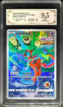 2024 Pokemon Cards CHN. Deoxys 005/011 PCG 9.5 (SAME AS PSA 9) - Image 1