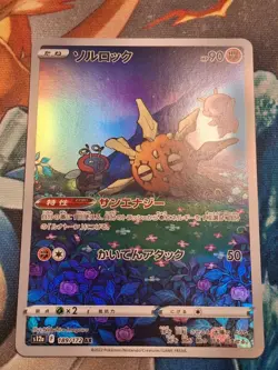 Japanese Solrock 189/172 S12a VSTAR Universe AR Pokemon Card Light Play - Image 1