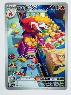 Pokemon Card Japanese Crocalor AR 079/073 sv1a Triplet Beat HOLO - Image 1
