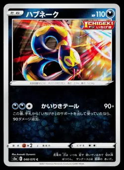 Seviper 048/070 Common Matchless Fighters Pokemon Japanese Lightly Played - Image 1