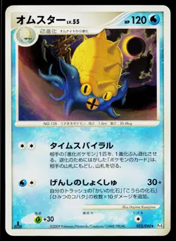 Omastar 023/090 Non Holo Rare Advent of Arceus Pokemon Japanese Heavily Played - Image 1