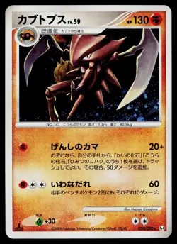 Kabutops 050/090 Holo Rare Advent of Arceus Pokemon Japanese Heavily Played - Image 1