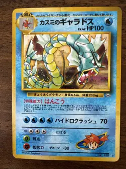 Pokemon TCG Misty's Gyarados No. 130 Holo Rare Gym Heroes Japanese - Image 1