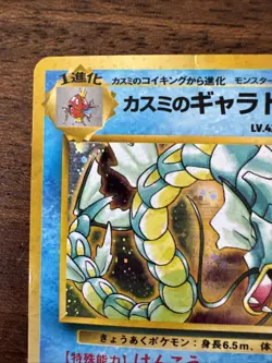 Pokemon TCG Misty's Gyarados No. 130 Holo Rare Gym Heroes Japanese - Image 2