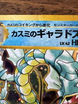 Pokemon TCG Misty's Gyarados No. 130 Holo Rare Gym Heroes Japanese - Image 3