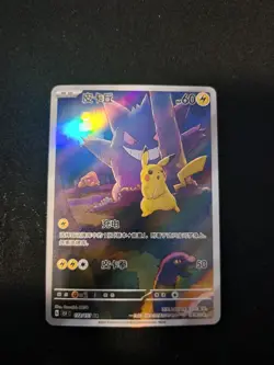 Pokemon TCG Pikachu 151C 172/151 Chinese Exclusive - Image 1
