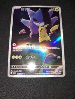 Pokemon TCG Pikachu 151C 172/151 Chinese Exclusive - Image 2