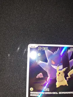 Pokemon TCG Pikachu 151C 172/151 Chinese Exclusive - Image 3