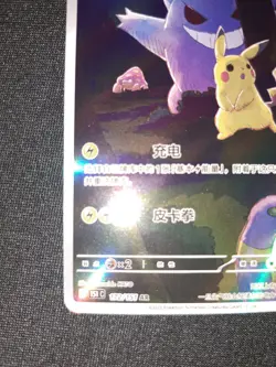 Pokemon TCG Pikachu 151C 172/151 Chinese Exclusive - Image 5