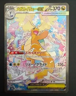 MEGA Dragonite ex SAR 246/193 MEGA Dream ex M2a Pokemon Karte Japanisch 2025 NM - Image 1