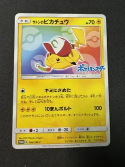 Ash's Pikachu 086/SM-P Promo Pokemon Card Japanese 2017 B18 - Image 1