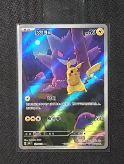 Pokemon TCG S-Chinese Exclusive Pikachu Gengar 151C 172/151 AR NM - Image 1