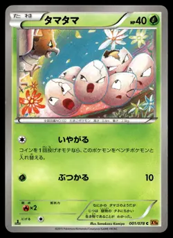 EXEGGCUTE 001/078 COMMON EMERALD BREAK POKEMON JAPANESE - Image 1