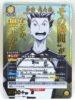 UNION ARENA Haikyu!! UA19BT/HIQ-1-025 SR ☆ Bkuto Kotaro - Image 1