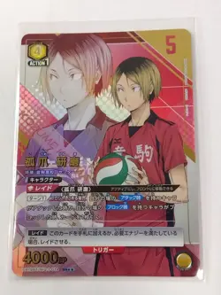 UNION ARENA Haikyu!! UA19BT/HIQ-1-014 SR ☆☆ Kozume Kenma - Image 1