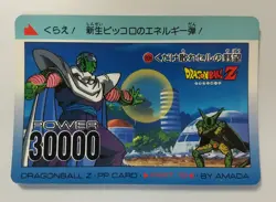 DRAGON BALL Z Trading Cards JAPAN Card #806 Piccolo Cell - Image 1