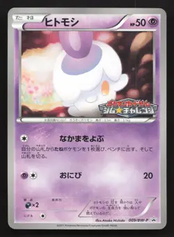 Litwick 009/BW-P Gym NM Japanese Pokemon Card TCG - Image 1