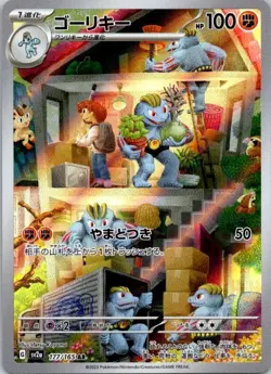 Pokemon TCG Japanese S - Machoke - 177/165 - SV2a: Pokemon Card 151 NM (SKU 1-5) - Image 1