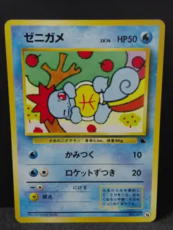 1999 Squirtle No. 007 Squirtle Deck ( Intro Pack ) Japanese Pokemon Card NM/M - Image 1