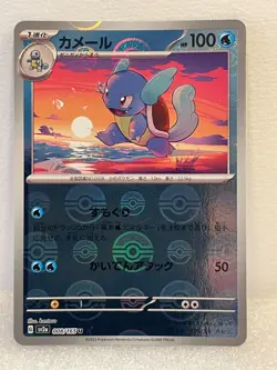 REVERSE HOLO POKEBALL Schillok/Wartortle- 008/165 sv2a - Japanese Pokemon 151 - Image 1