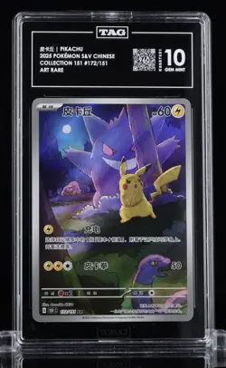 Pokemon TCG Pikachu AR Gem Mint TAG 10 Scarlet & Violet 151 Chinese Holo 2025 - Image 1