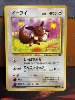 Eevee #133 Pokemon Jungle (Japanese) 1997 Pokemon TCG - Image 1