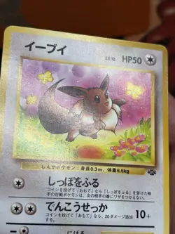 Eevee #133 Pokemon Jungle (Japanese) 1997 Pokemon TCG - Image 3