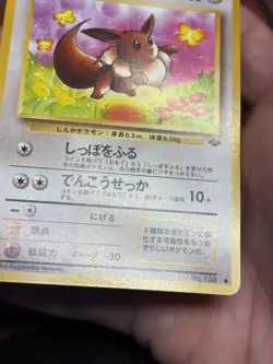 Eevee #133 Pokemon Jungle (Japanese) 1997 Pokemon TCG - Image 4