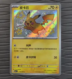 Chinese Pikachu 07 06/09 Horizons Gem Pack Baby Shiny Holo Rare Pokemon 2025 NM - Image 3