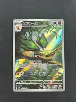 Vibrava 071/064 SV7a: Paradise Dragona Japanese Art Rare Pokemon TCG NM - Image 1