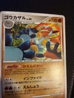 2008 Pokemon Intense Fight in the Destroyed Sky Japanese Infernape Holo #060/092 - Image 5