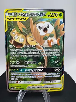 Pokemon 2023 Chinese Tag Team All-Stars Rowlet Alolan Exeggutor GX #002/150 - Image 1