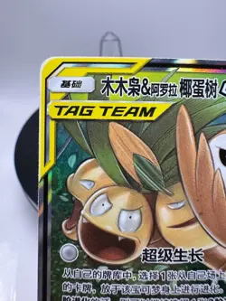 Pokemon 2023 Chinese Tag Team All-Stars Rowlet Alolan Exeggutor GX #002/150 - Image 5