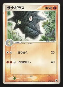 Pupitar 077/106 Golden Sky Silvery Ocean HP Japanese Pokemon Card TCG - Image 1