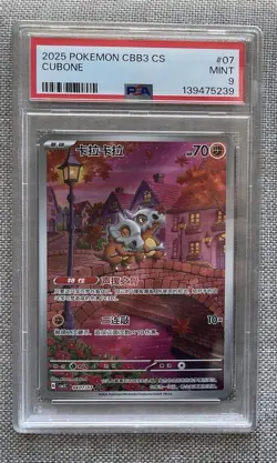 2025 POKEMON SIMPLIFIED CHINESE CBB3 C-GEM PACK VOL 3 #07 CUBONE MINT PSA 9 - Image 1