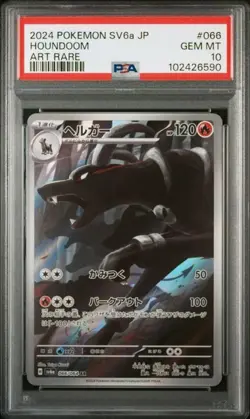 PSA 10 Houndoom AR 066/064 SV6a Night Wanderer Japanese Pokemon - Image 1