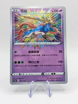 Pokemon TCG Chinese Zacian Holo Amazing Rare Vivid Potrayals Cs2bC 071/115 -NM - Image 1