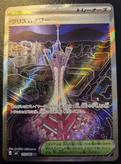 Prism Tower 113/083 Super Rare M4 Japanese Ninja Spinner Pokemon - Image 1