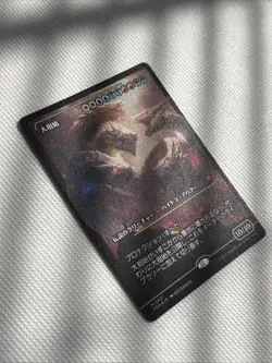 MTG {Progenitus} Japanese Showcase Foil - FDN 0431 - NM/Unplayed *Ships Free** - Image 2