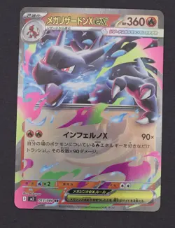 Mega Charizard X ex 013/094 - Me02: Phantasmal Flames - Pokemon Card TCG JPN - Image 1