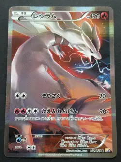 Pokemon card Reshiram 002/027R 1st CP2 2015 Pokemon TCG Japanese Holo Rare Poor - Image 1